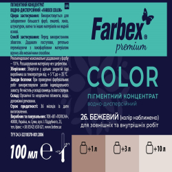 Пігментний концентрат водно-дисперсійний Farbex Color бежевий 100мл