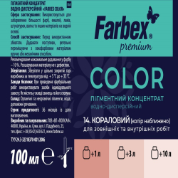 Пигментный концентрат водно-дисперсионный Farbex Color коралловый 100мл