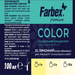 Пигментный концентрат водно-дисперсионный Farbex Color лимонный 100мл