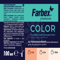 Пігментний концентрат водно-дисперсійний Farbex Color помаранчевий 100мл