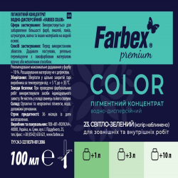 Пигментный концентрат водно-дисперсионный Farbex Color светло-зелёный 100мл