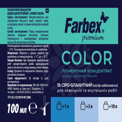 Пігментний концентрат водно-дисперсійний Farbex Color сіро-блакитний 100мл