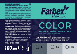 Пігментний концентрат водно-дисперсійний Farbex Color чорний 100мл